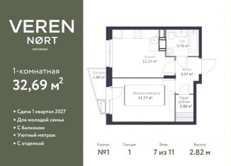 Продажа однокомнатной квартиры, 32.7 м2, Сертолово