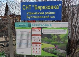 Продам земельный участок, 8 сот., СТ Берёзовка, СТ Берёзовка, 217А