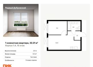 Однокомнатная квартира на продажу, 32.2 м2, Москва, метро Волгоградский проспект