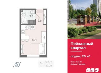 Квартира на продажу студия, 20 м2, Санкт-Петербург, муниципальный округ Полюстрово