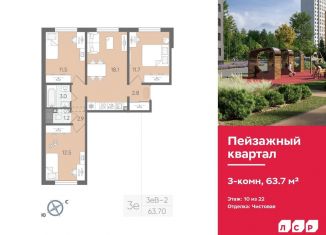 3-ком. квартира на продажу, 63.7 м2, Санкт-Петербург, Красногвардейский район