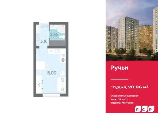 Квартира на продажу студия, 20.9 м2, Санкт-Петербург