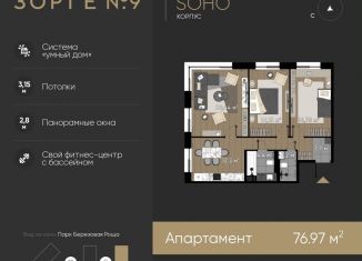 Продается 3-комнатная квартира, 77 м2, Москва, ЖК Зорге 9