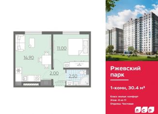 Продается однокомнатная квартира, 30.4 м2, Ленинградская область