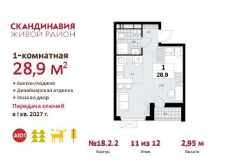 Продам квартиру студию, 28.9 м2, поселение Сосенское