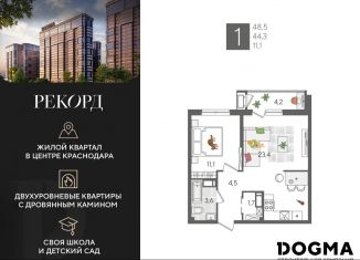 1-ком. квартира на продажу, 48.5 м2, Краснодар
