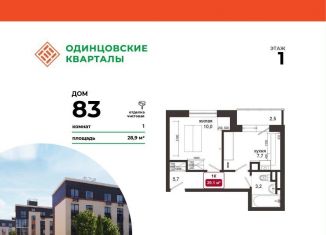 Продаю однокомнатную квартиру, 28.9 м2, Московская область