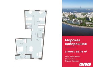 Продается 3-комнатная квартира, 88.2 м2, Санкт-Петербург, набережная Миклухо-Маклая, 1к1, муниципальный округ Гавань