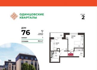 1-комнатная квартира на продажу, 29.4 м2, деревня Солманово