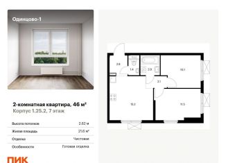 Продается 2-ком. квартира, 46 м2, Одинцово, жилой комплекс Одинцово-1, к1.25.2