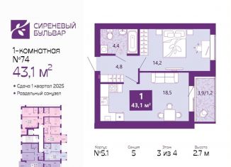 Однокомнатная квартира на продажу, 43.1 м2, Калининград