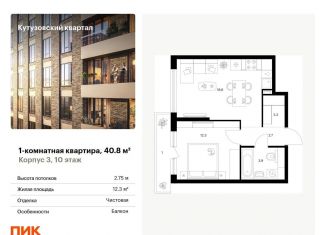 Продается однокомнатная квартира, 40.8 м2, Москва, ЗАО
