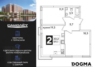 Продажа 2-комнатной квартиры, 59.1 м2, Краснодар, Прикубанский округ
