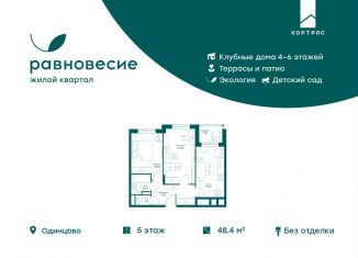 Продаю 2-комнатную квартиру, 48.4 м2, село Перхушково, микрорайон Равновесие, 10