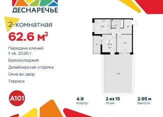 Продается 2-комнатная квартира, 62.6 м2, поселение Десёновское