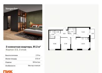 Продам трехкомнатную квартиру, 81.2 м2, Москва