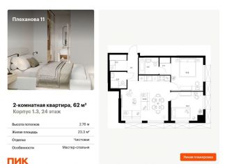 Продажа двухкомнатной квартиры, 62 м2, Москва