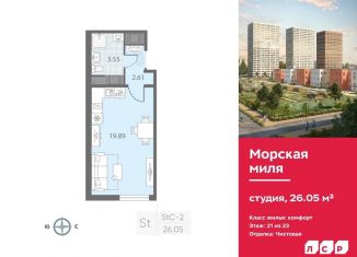 Продажа квартиры студии, 26.1 м2, Санкт-Петербург