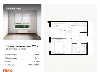 Продаю 1-комнатную квартиру, 32.1 м2, Москва, жилой комплекс Зелёный Парк, 6.2