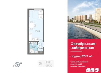 Квартира на продажу студия, 25.3 м2, Санкт-Петербург, метро Пролетарская