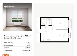Однокомнатная квартира на продажу, 32.7 м2, Москва, улица Руставели, 16к1