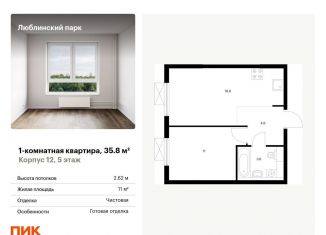 Продажа 1-комнатной квартиры, 35.8 м2, Москва, район Люблино