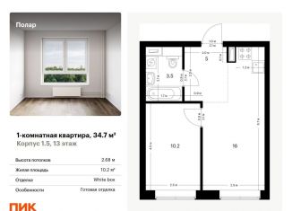 Продам однокомнатную квартиру, 34.7 м2, Москва, метро Бибирево, жилой комплекс Полар, 1.5