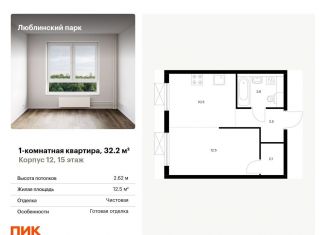 Продаю однокомнатную квартиру, 32.2 м2, Москва, метро Братиславская