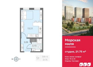 Продажа квартиры студии, 21.8 м2, Санкт-Петербург, муниципальный округ Юго-Запад