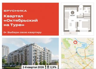 Продажа 1-комнатной квартиры, 40 м2, Тюмень, Калининский округ