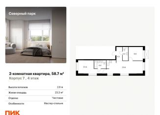 Продается 2-комнатная квартира, 58.7 м2, Хабаровск
