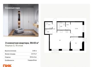 Продажа 2-комнатной квартиры, 59.4 м2, Владивосток