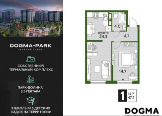 Продается 1-комнатная квартира, 47.7 м2, Краснодарский край