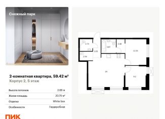 Двухкомнатная квартира на продажу, 59.4 м2, Владивосток