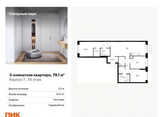 Продается трехкомнатная квартира, 79.1 м2, Хабаровск