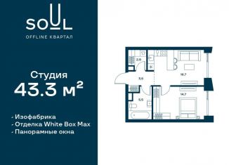 Однокомнатная квартира на продажу, 43.3 м2, Москва, район Аэропорт