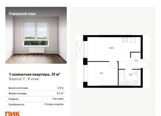 1-комнатная квартира на продажу, 31 м2, Хабаровск