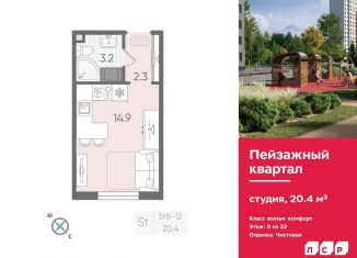 Продажа квартиры студии, 20.4 м2, Санкт-Петербург