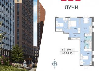 Продам 3-комнатную квартиру, 60.5 м2, Москва, метро Солнцево, жилой комплекс Лучи, к15
