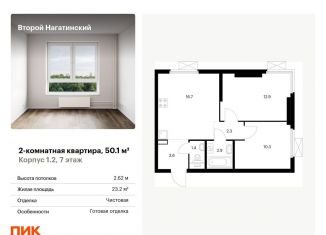Продаю двухкомнатную квартиру, 50.1 м2, Москва, метро Коломенская