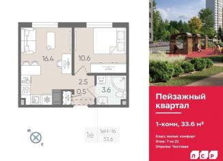 Продажа однокомнатной квартиры, 33.6 м2, Санкт-Петербург, Красногвардейский район