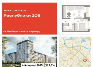 Продается однокомнатная квартира, 40.5 м2, Тюмень, Ленинский округ