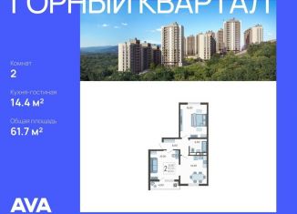 2-комнатная квартира на продажу, 61.7 м2, Краснодарский край