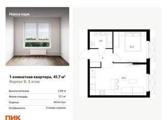 Продается 1-комнатная квартира, 41.7 м2, Казань, улица Асада Аббасова