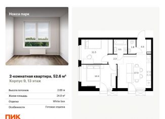 Продажа двухкомнатной квартиры, 52.6 м2, Татарстан, улица Асада Аббасова