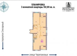 Продам 3-комнатную квартиру, 102 м2, Оренбург, Слесарный переулок, 7, Центральный район