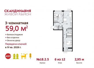 Продается 3-ком. квартира, 59 м2, поселение Сосенское