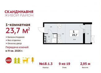 Продается квартира студия, 23.7 м2, поселение Сосенское