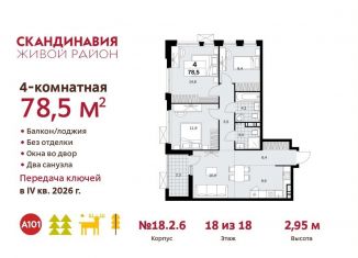 Продам четырехкомнатную квартиру, 78.5 м2, Москва
