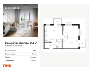Продажа 2-комнатной квартиры, 54.6 м2, Приморский край